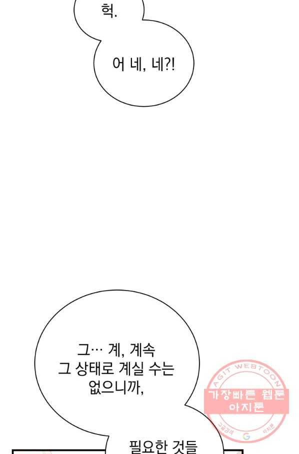 지옥에서 독식 4화 57