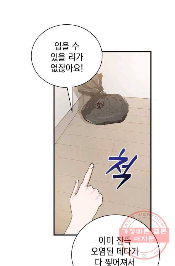 지옥에서 독식 4화 59