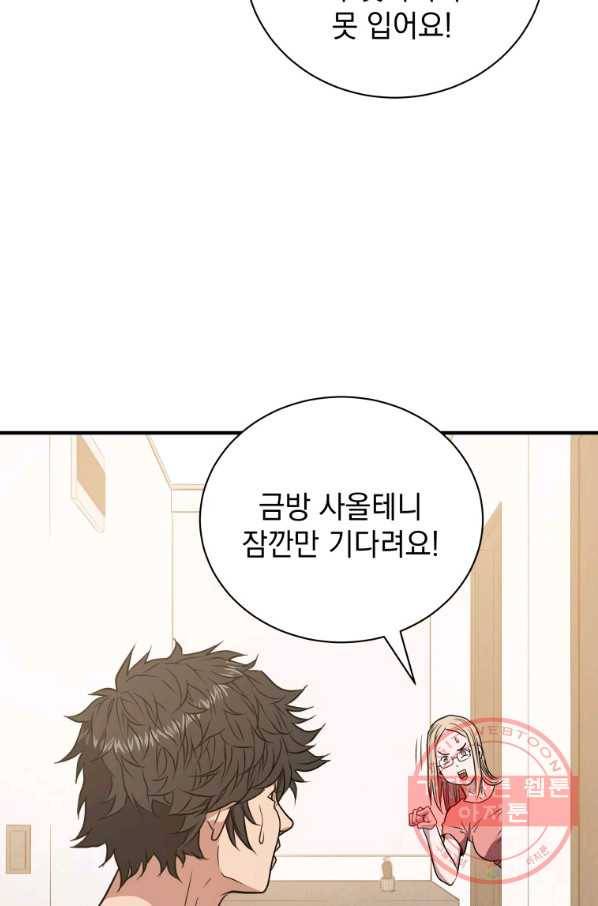 지옥에서 독식 4화 60