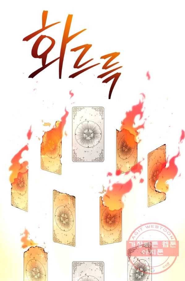 지옥에서 독식 4화 67