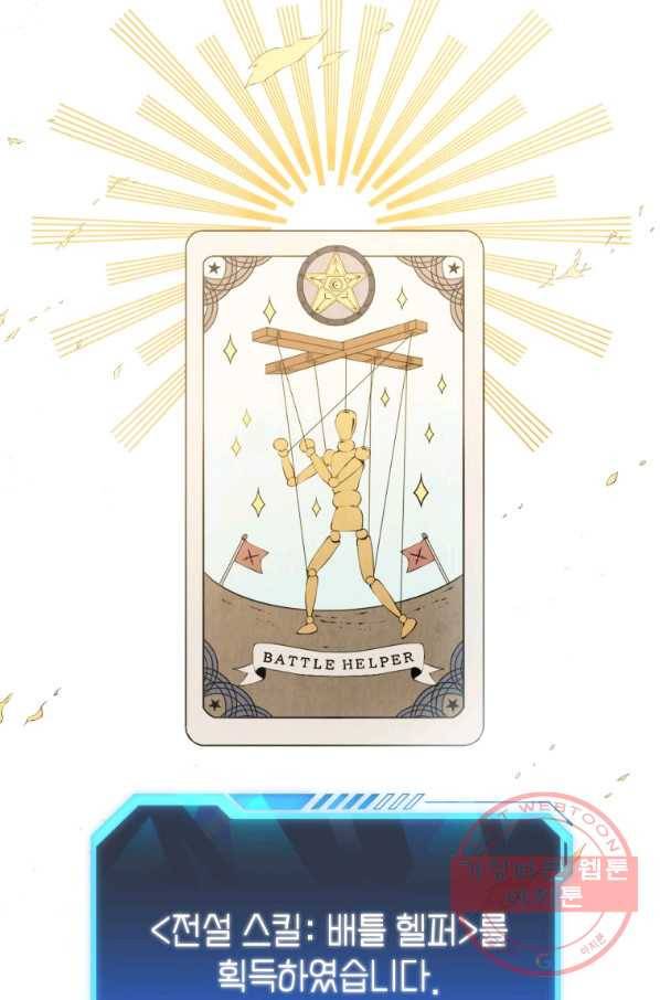 지옥에서 독식 4화 69
