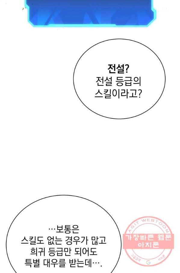 지옥에서 독식 4화 70
