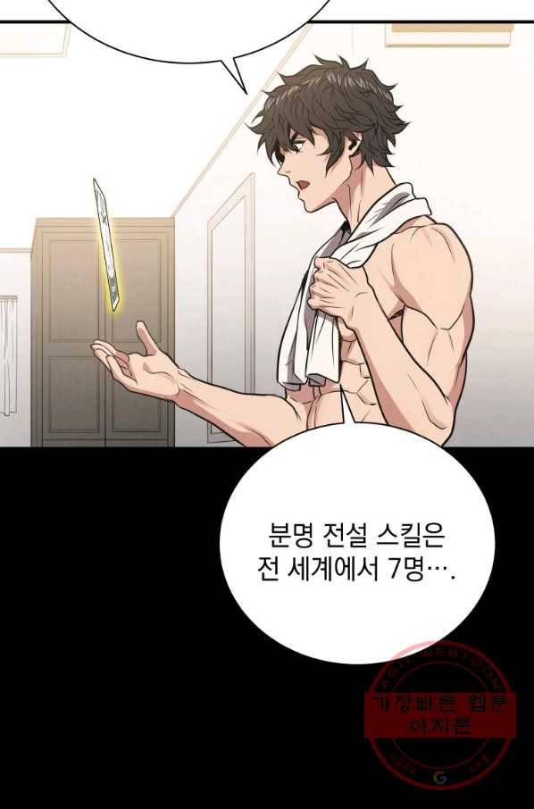 지옥에서 독식 4화 71