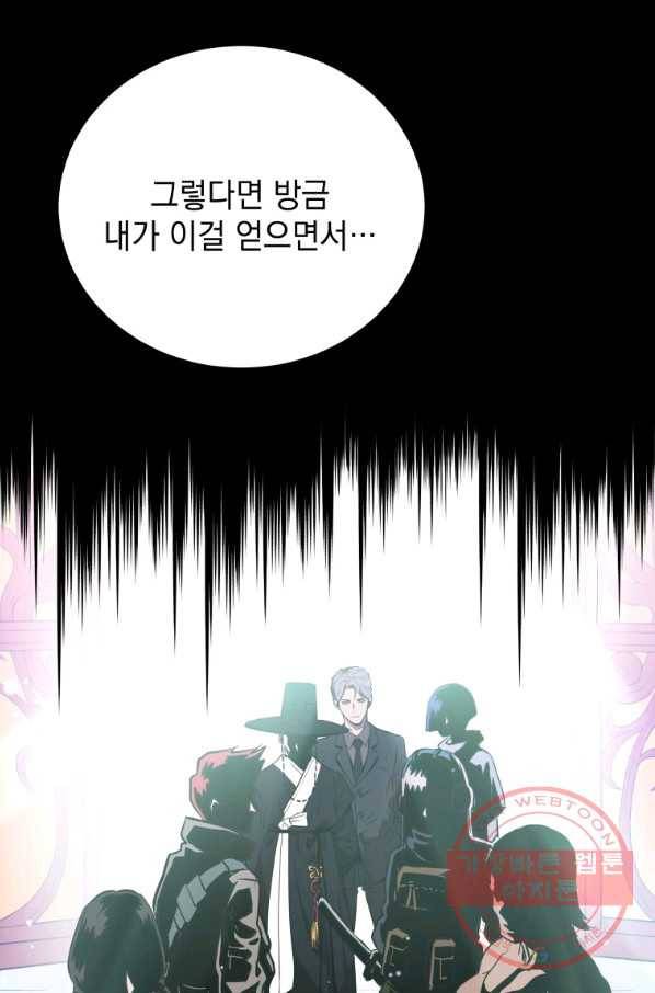 지옥에서 독식 4화 72