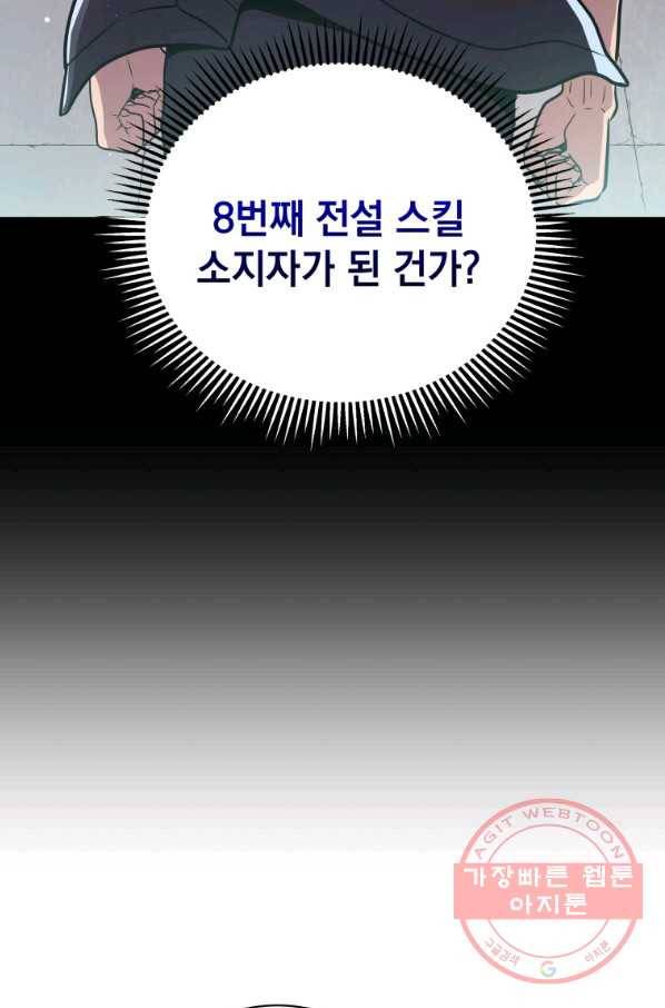 지옥에서 독식 4화 74
