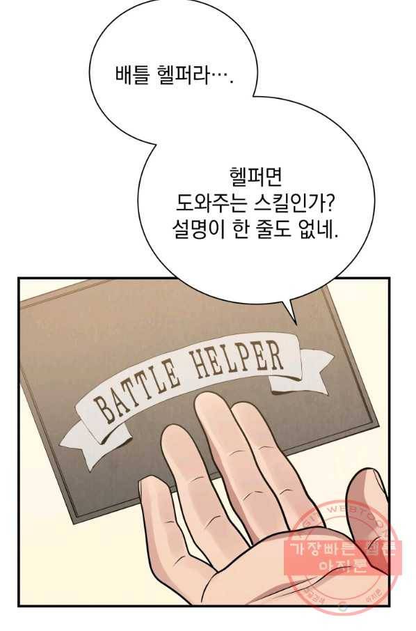 지옥에서 독식 4화 75