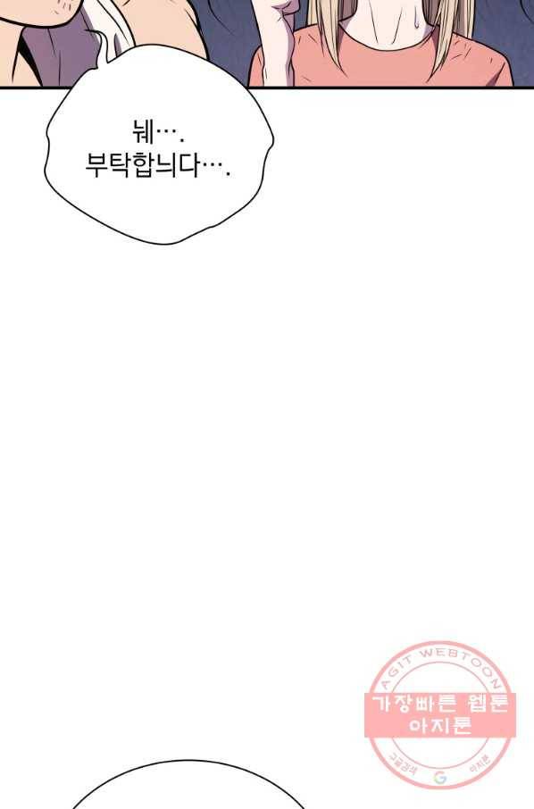 지옥에서 독식 4화 83