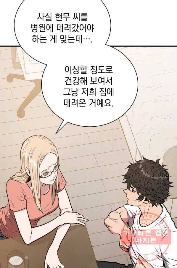 지옥에서 독식 4화 84