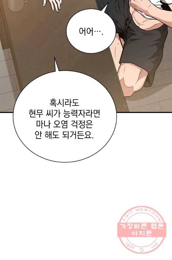 지옥에서 독식 4화 85