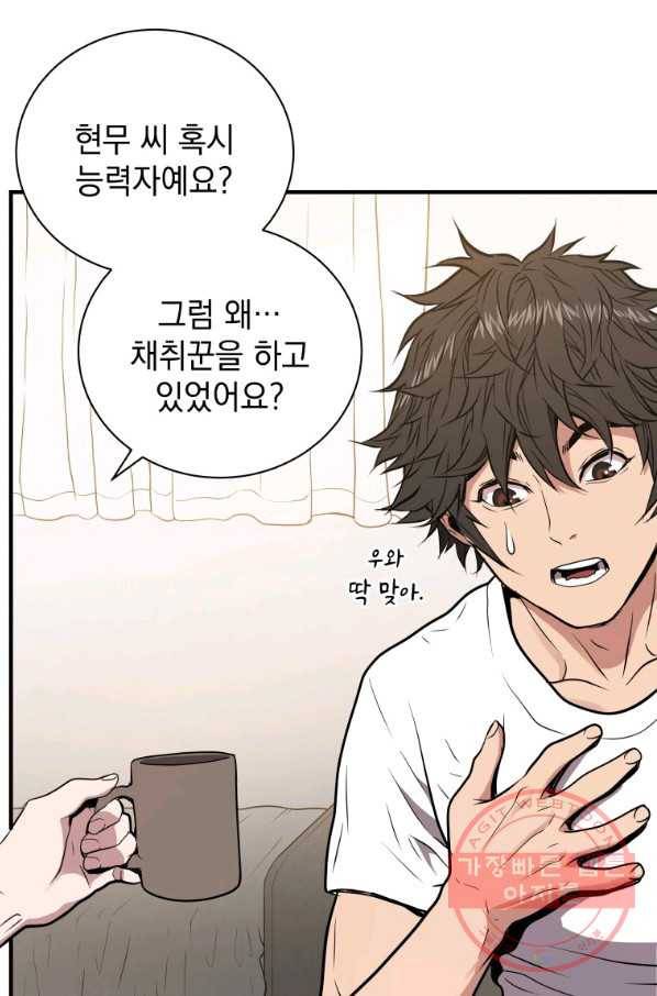 지옥에서 독식 4화 86
