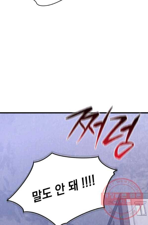 지옥에서 독식 4화 98