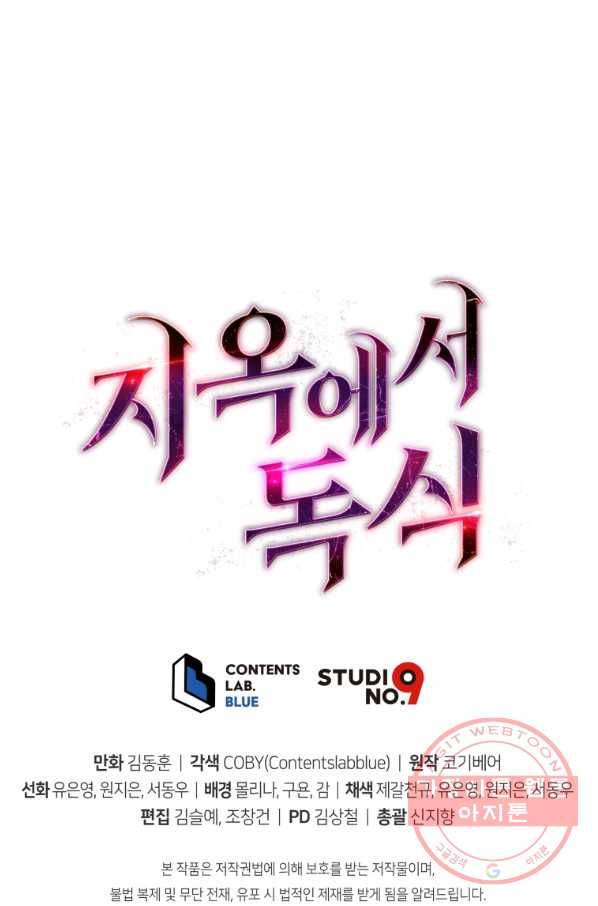 지옥에서 독식 4화 100