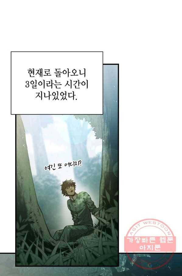 지옥에서 독식 11화 1