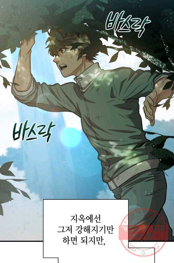 지옥에서 독식 11화 2