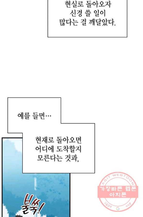 지옥에서 독식 11화 3