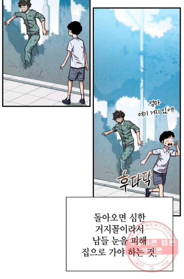 지옥에서 독식 11화 4