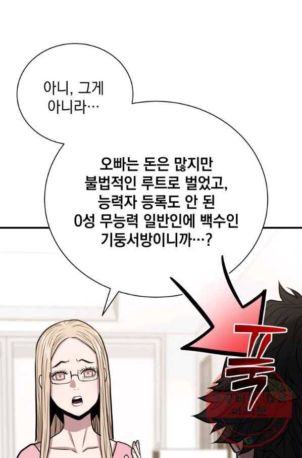지옥에서 독식 11화 12