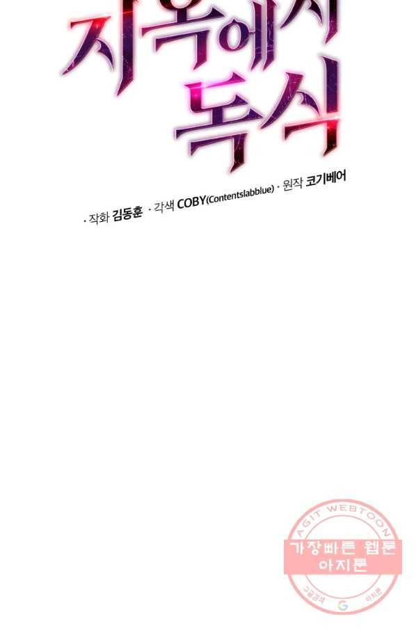 지옥에서 독식 11화 16