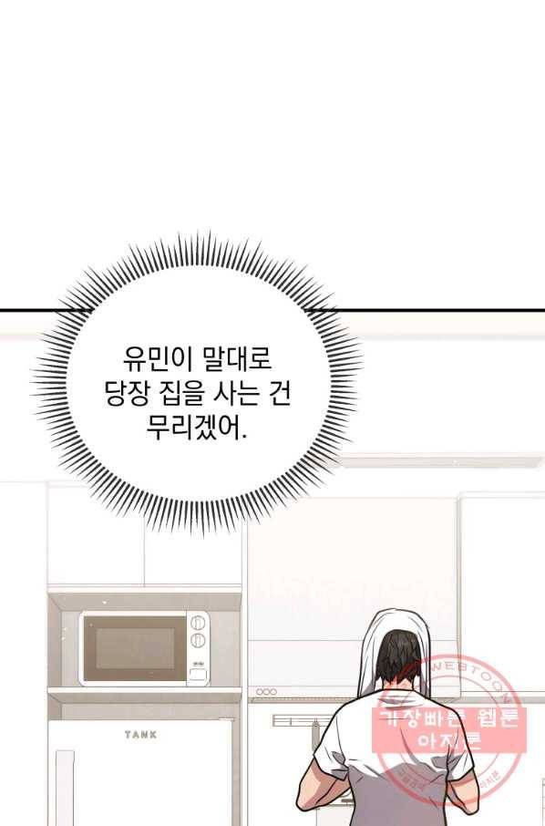 지옥에서 독식 11화 17