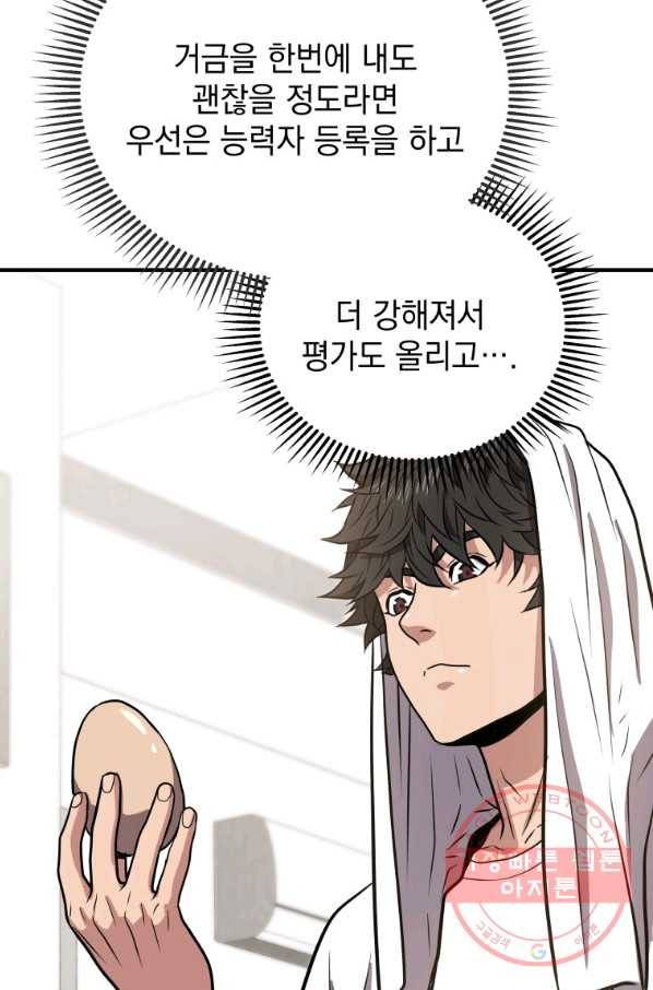 지옥에서 독식 11화 21