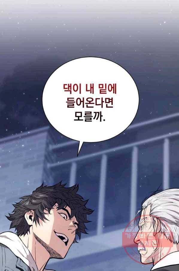 지옥에서 독식 18화 3