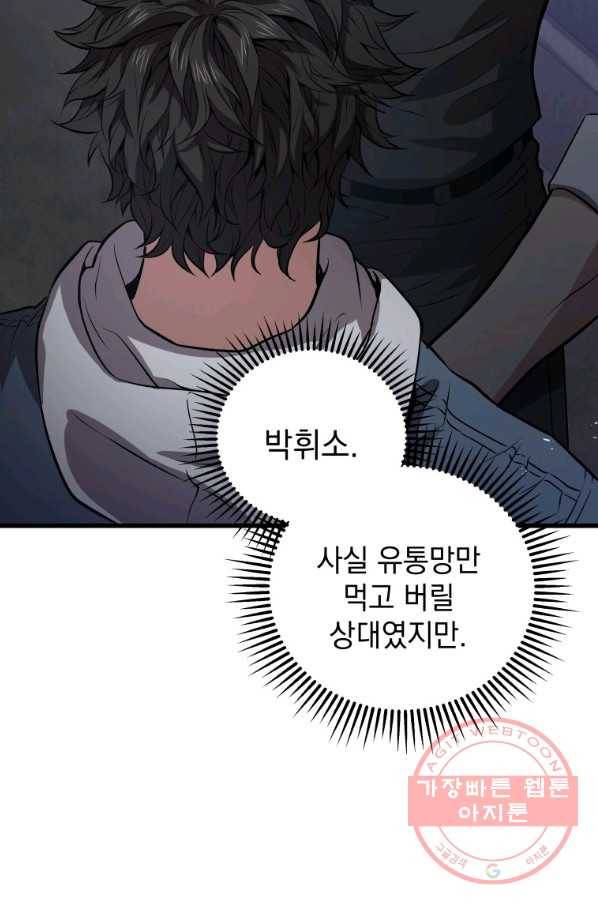 지옥에서 독식 18화 8