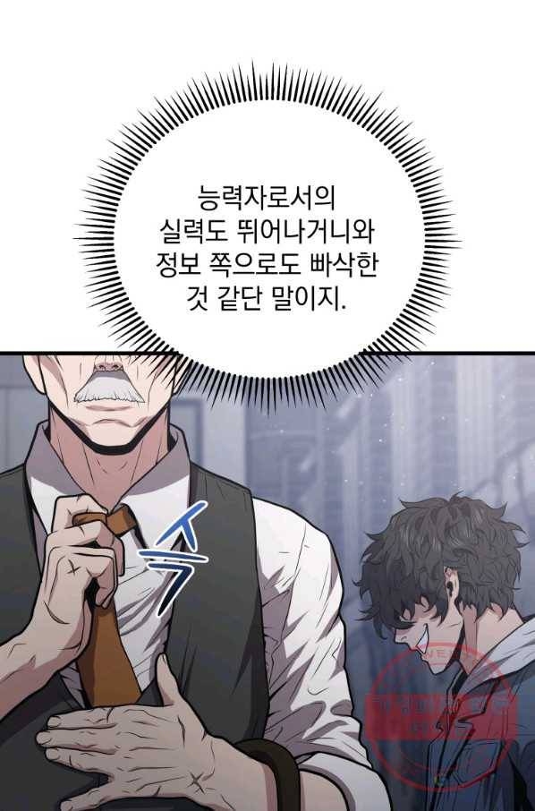 지옥에서 독식 18화 9