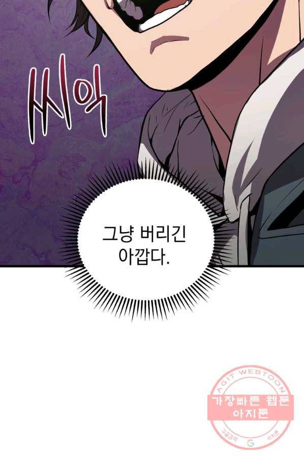 지옥에서 독식 18화 11