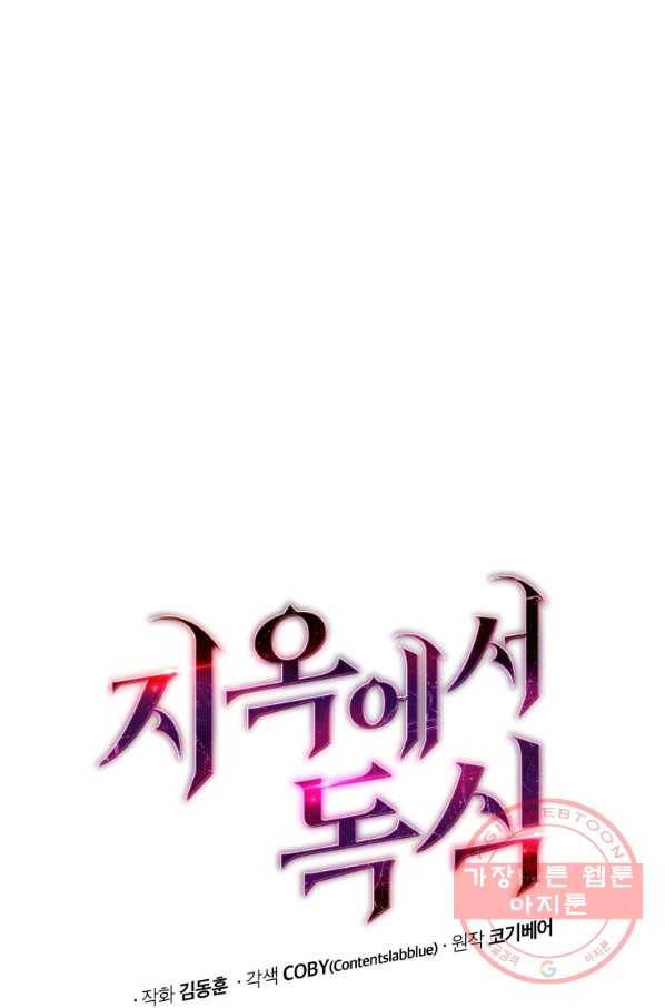 지옥에서 독식 18화 12
