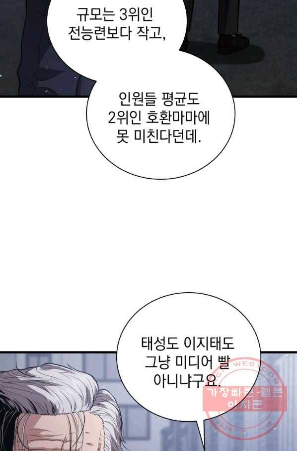 지옥에서 독식 18화 15