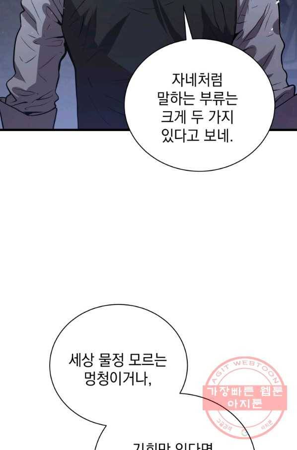 지옥에서 독식 18화 18