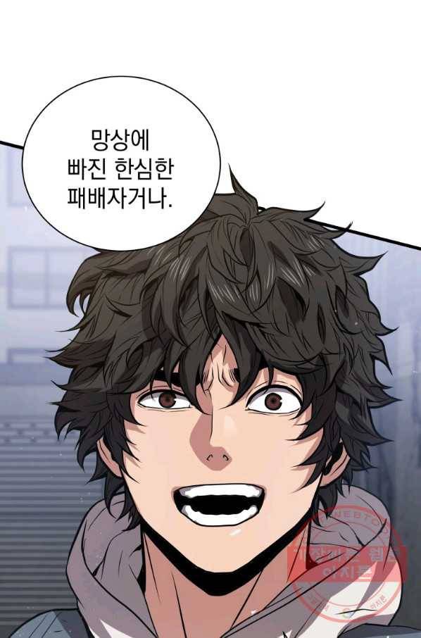 지옥에서 독식 18화 20