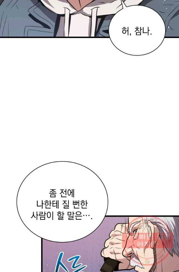 지옥에서 독식 18화 21