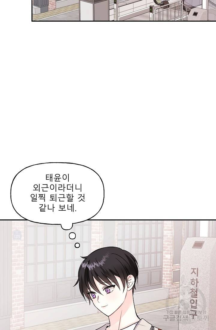 LOVE 퍼센테이지 시즌2 8화 2