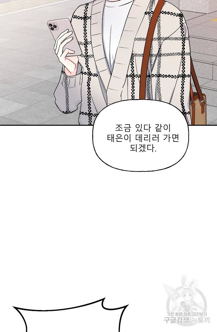 LOVE 퍼센테이지 시즌2 8화 3