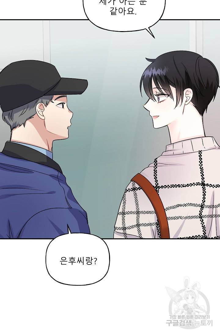 LOVE 퍼센테이지 시즌2 8화 14