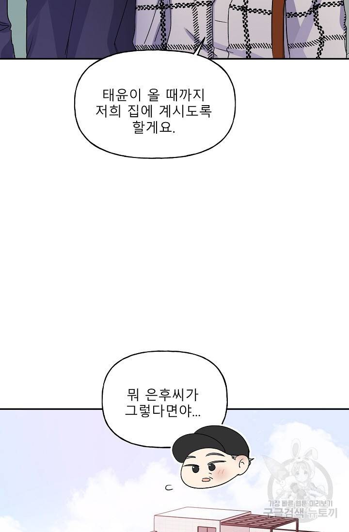 LOVE 퍼센테이지 시즌2 8화 16