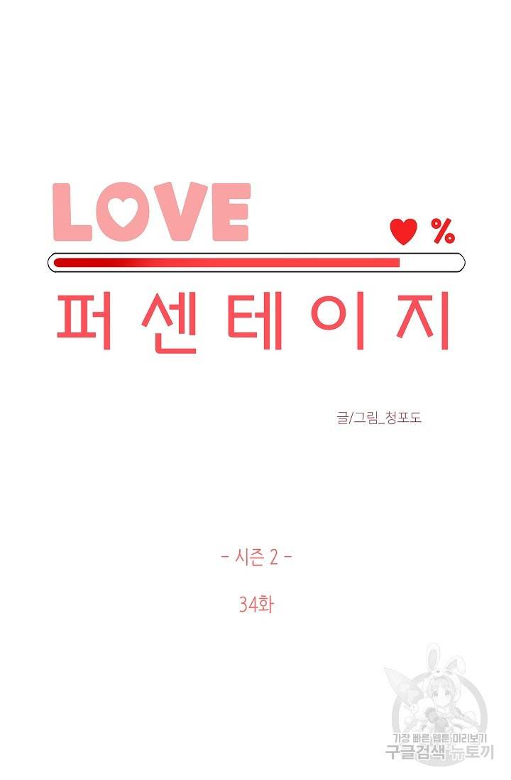 LOVE 퍼센테이지 시즌2 8화 18