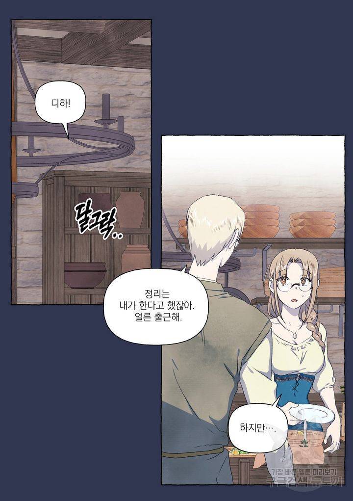 바보개와 아가씨 외전 1화 2