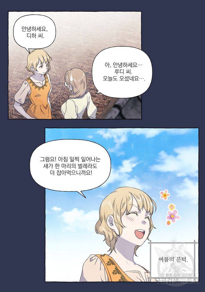 바보개와 아가씨 외전 1화 5