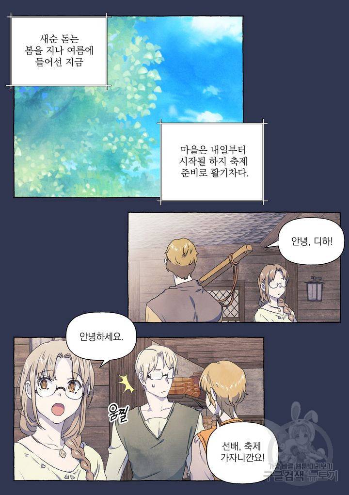 바보개와 아가씨 외전 1화 6
