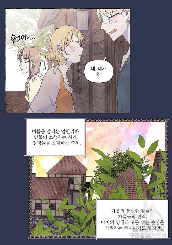 바보개와 아가씨 외전 1화 7