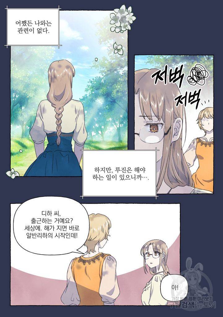 바보개와 아가씨 외전 1화 8