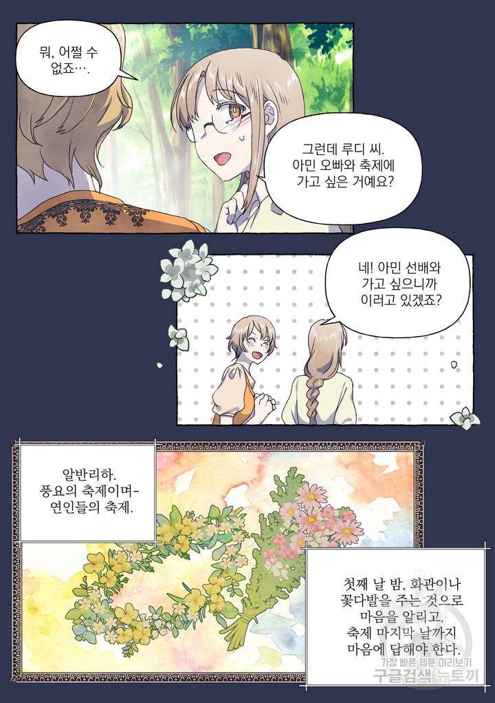 바보개와 아가씨 외전 1화 9