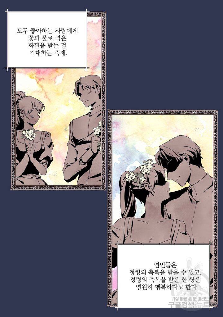바보개와 아가씨 외전 1화 10