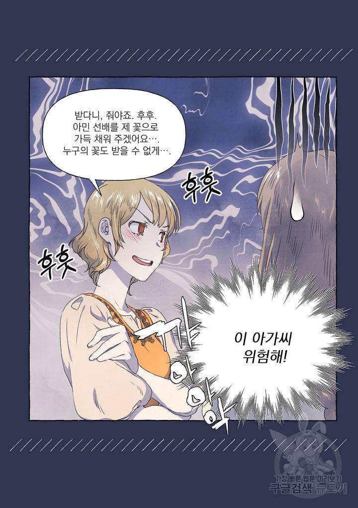 바보개와 아가씨 외전 1화 12