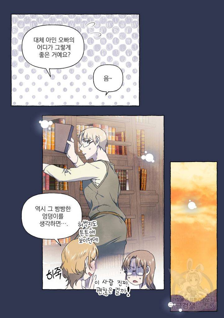 바보개와 아가씨 외전 1화 13