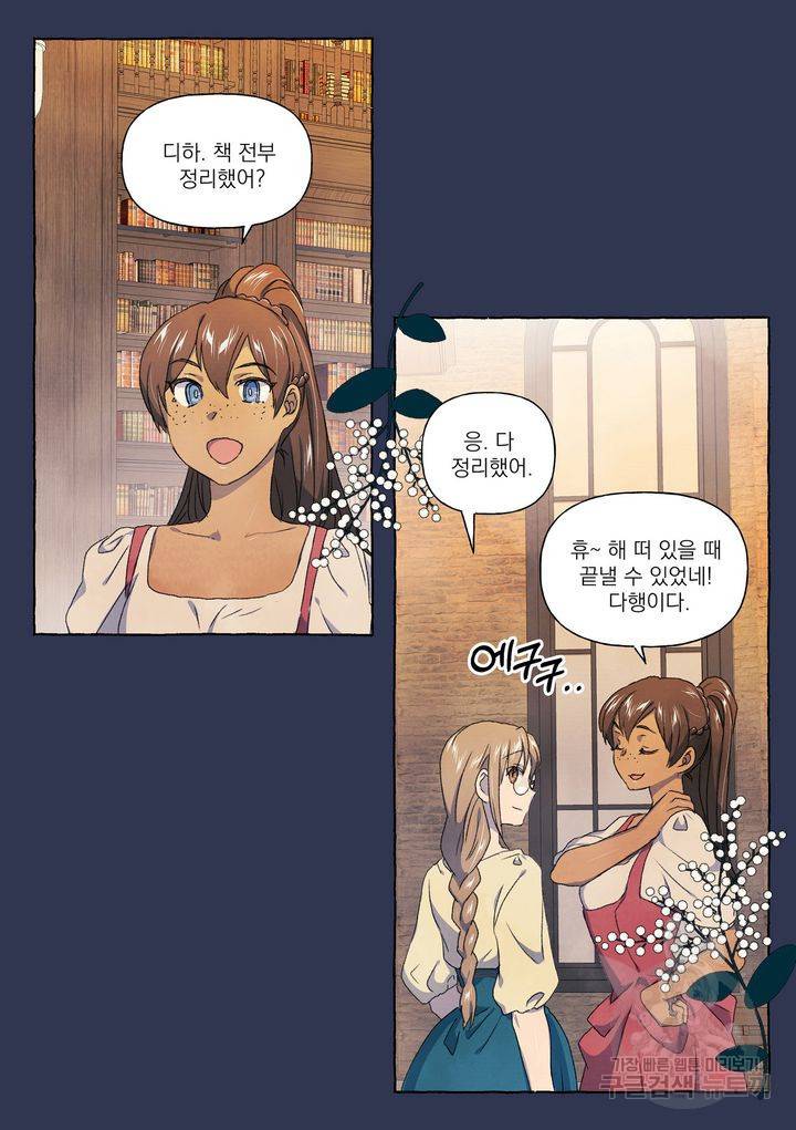 바보개와 아가씨 외전 1화 14