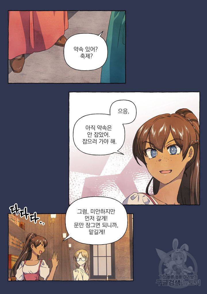 바보개와 아가씨 외전 1화 15