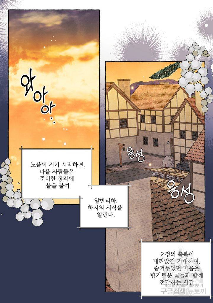 바보개와 아가씨 외전 1화 17
